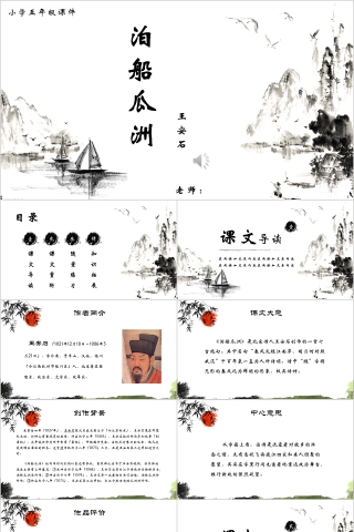 小学语文课件PPT模板 读书分享教师说课老师讲课古诗寓言公开课