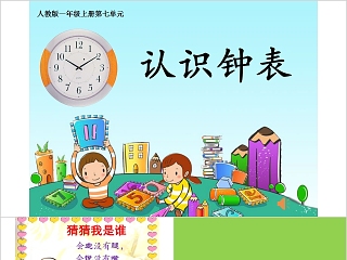 幼儿园大班数学一和许多ppt说课