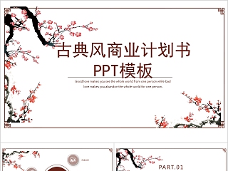 2019简约大气商务策划ppt模板商业创业计划书项目ppt模版融资路演