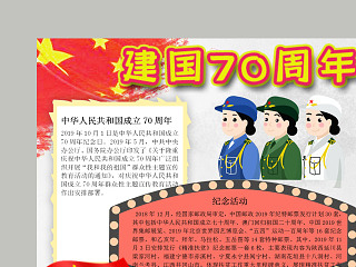 卡通创意建国70周年纪念手抄报