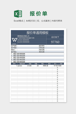 高端公司报价单通用模版下载