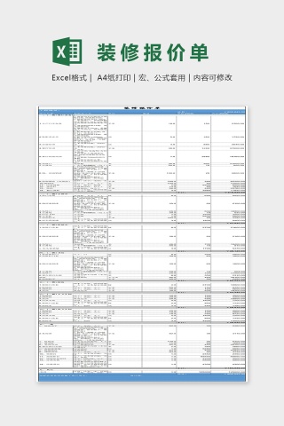 精美装修报价单Excel表格模板下载