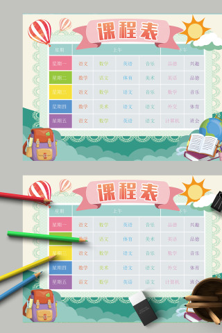 清新简约卡通小学生创意课程表小报模板下载