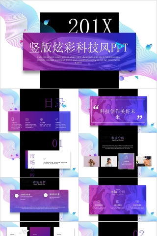 简约清新竖版炫彩科技风公司简介PPT下载