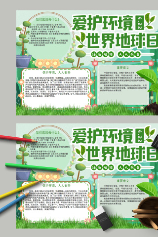 爱护环境世界地球日小报手抄报模板下载