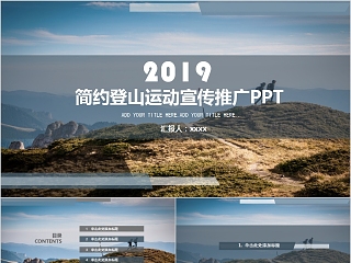 简约登山运动宣传推广体育运动说课PPT模板 