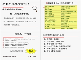 白色简约清新家长沟通培训PPT