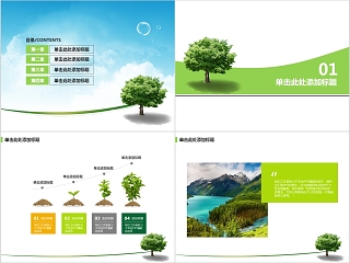 绿色新能源环境保护ppt模板新能源介绍ppt