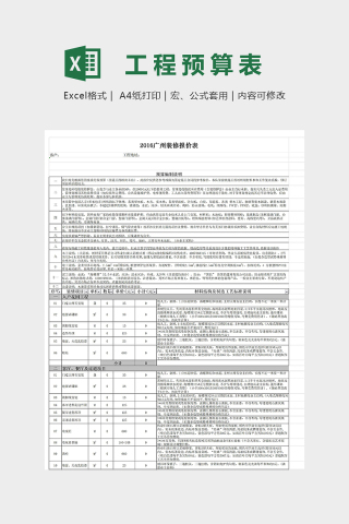 2016年广州装修报价表模版下载