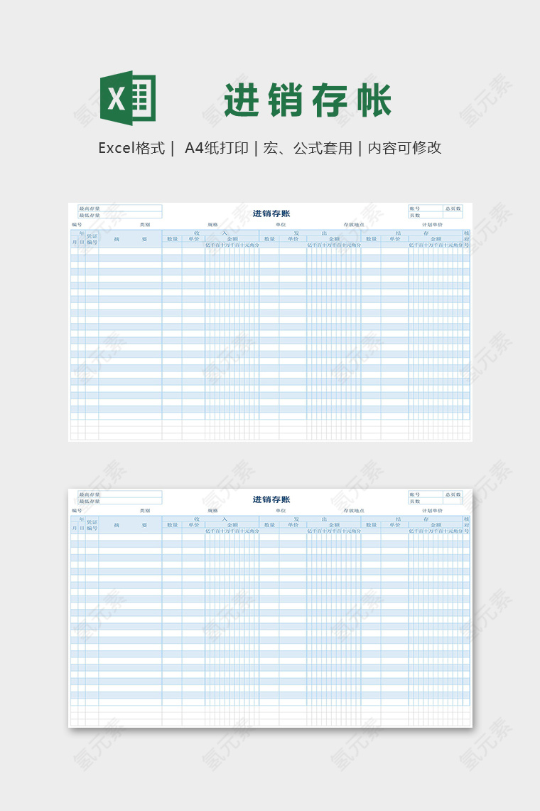 蓝色清新简洁详细公司进销存帐excel模板