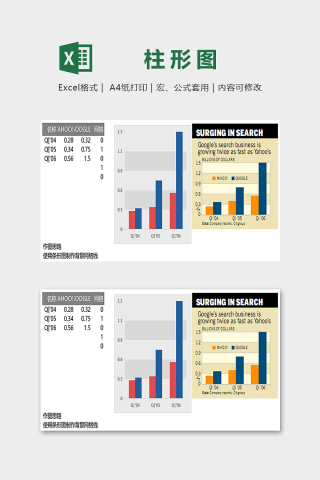 数据可视化工具填充背景柱形图excel模板下载