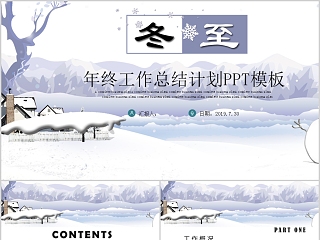 雪花年终工作总结计划PPT模板冬季冬至PPT