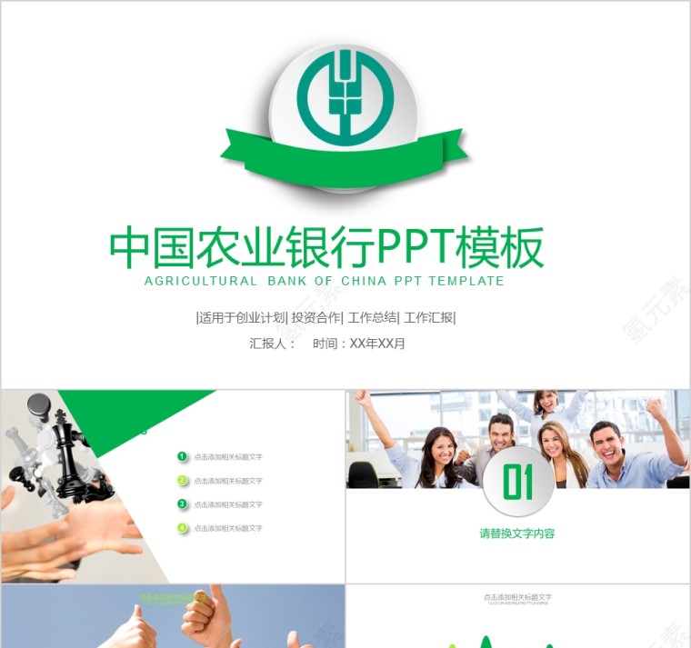 中国农业银行PPT第1张