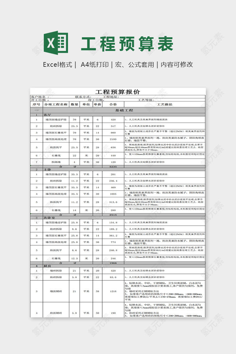 简答大方精美工程预算表Excel