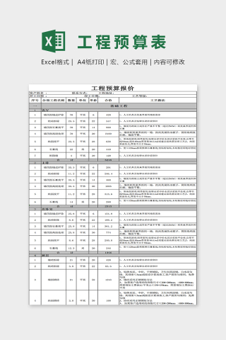 简答大方精美工程预算表Excel