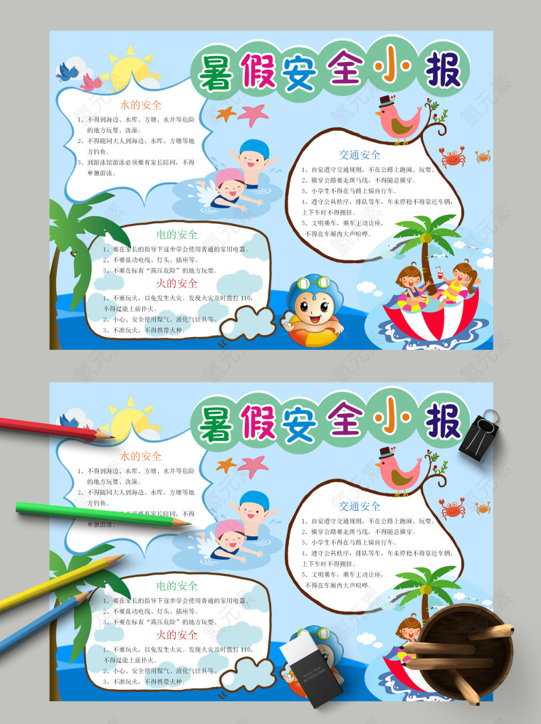 卡通中小学生幼儿园暑假安全小报模板