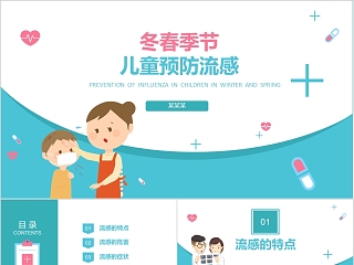 幼儿园春季传染病ppt课件免费