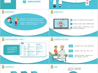 小学幼儿园秋冬季节预防传染病课件ppt班会春季疾病流感预防