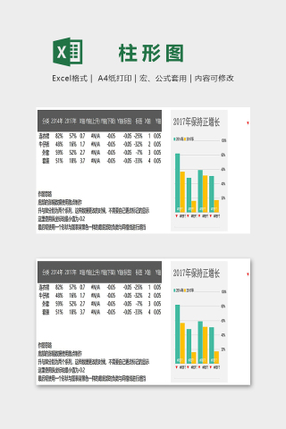 创意高级数据统计分析带涨幅柱形图excel模板下载