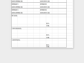 简单大方数据统计人员编制表