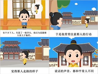 疑人偷斧成语故事ppt