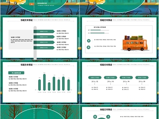 清新绿色卡通简约大气亲子夏令营PPT模版