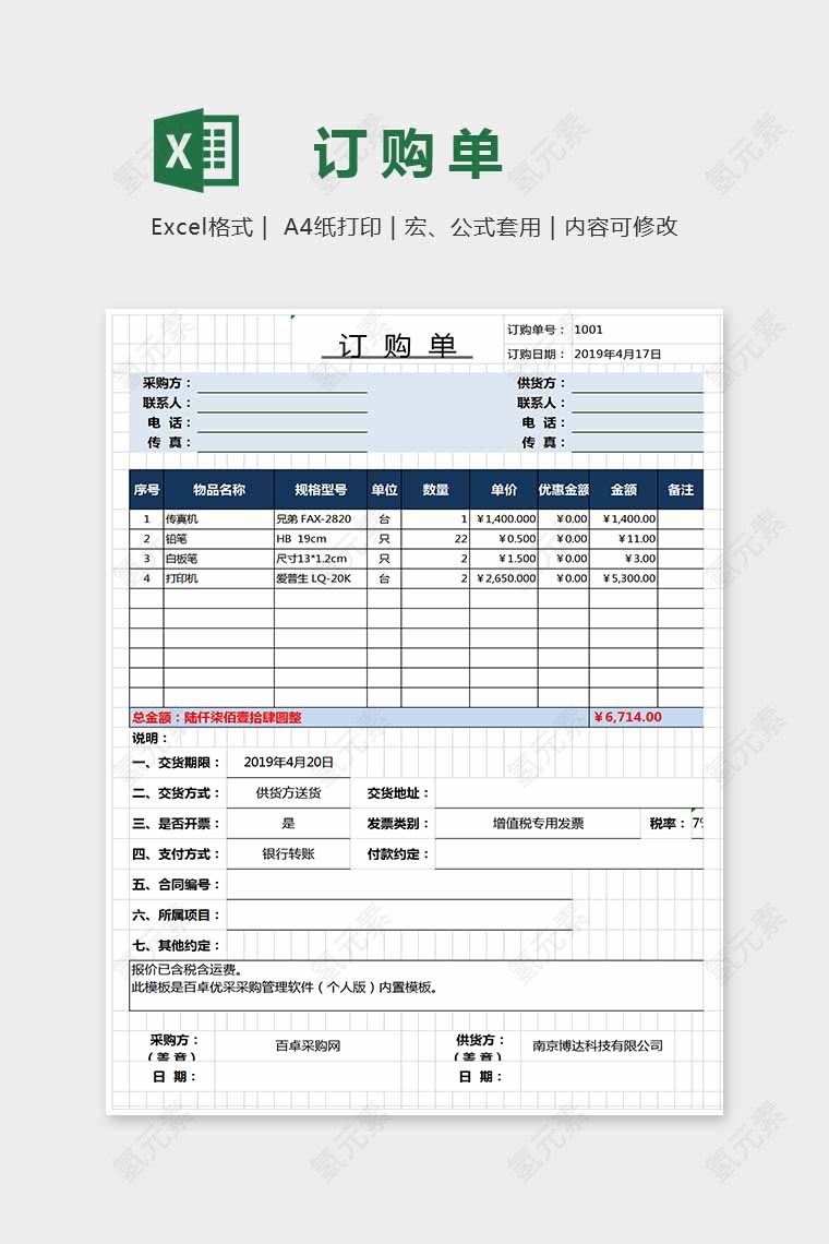 通用简单精美大方订购单Excel