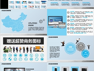 商务专业幻灯演示总结报告