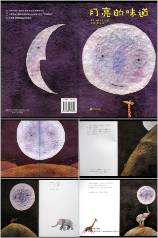 月亮的味道幼儿绘本教育课件 下载