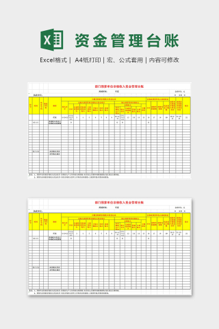 高端部门预算非税收资金管理台账excel模板下载