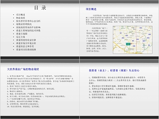 房地产商业广场重建方案 ppt