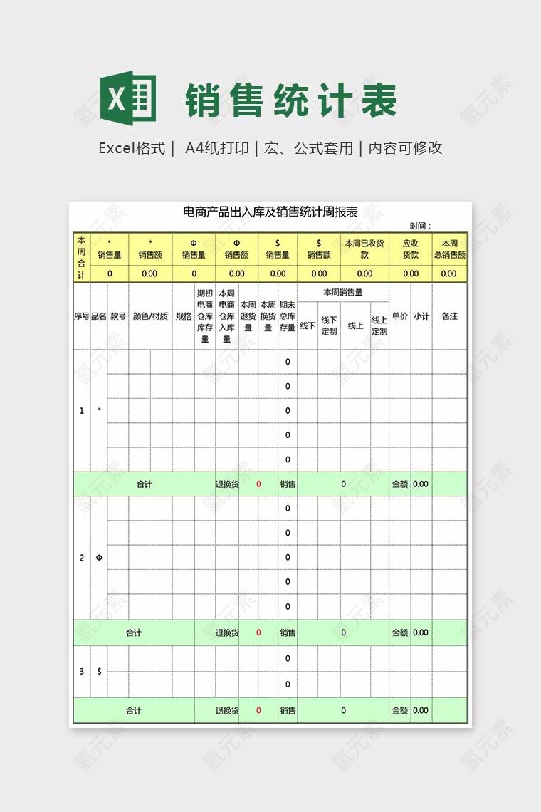 精美小清新大方销售统计表Excel