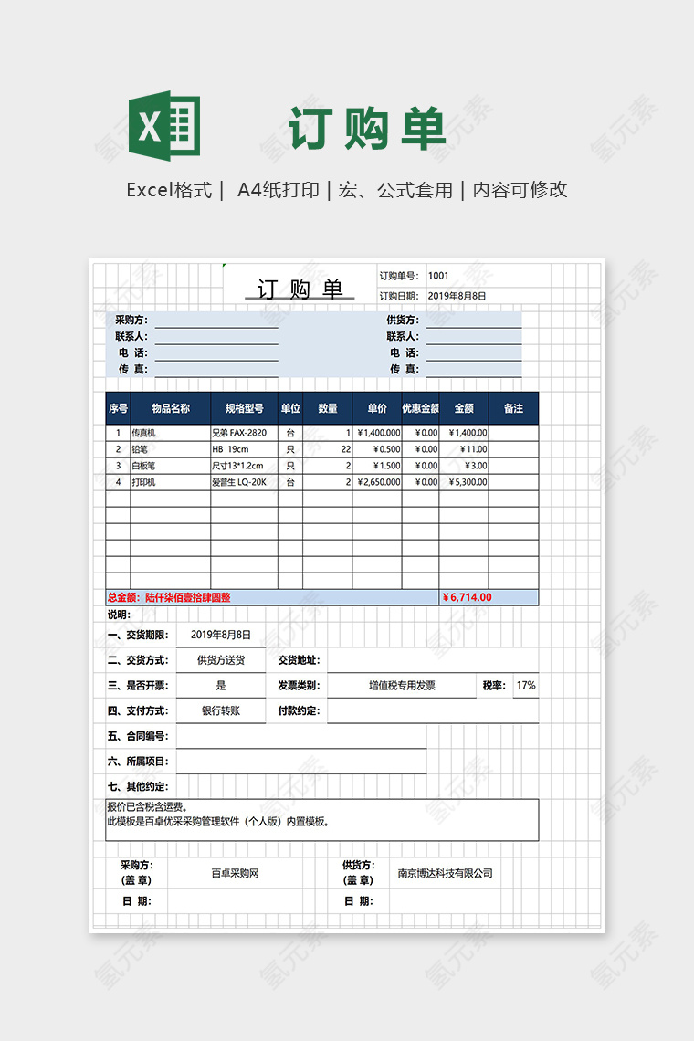 精美大气订购单Excel表格模板