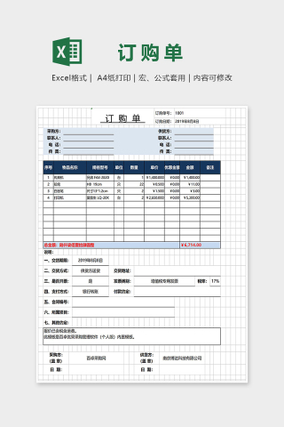 精美大气订购单Excel表格模板下载