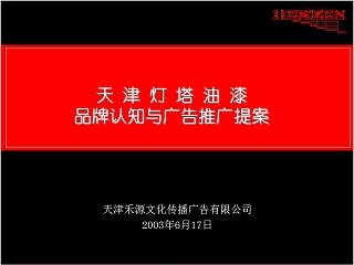 品牌广告策划案ppt