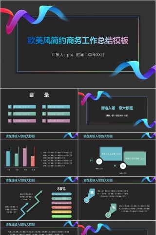 商务欧美ppt模板简约2019高端大气 商业工作汇报时尚极简风素材下载