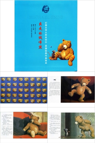 出走的绒布熊幼儿园绘本教育课件下载