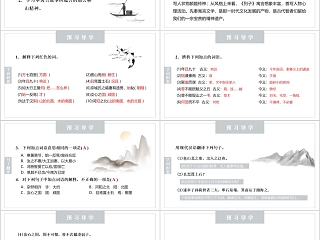 八年级语文课件《愚公移山》PPT 