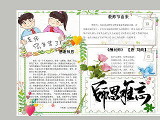 小学生感恩教师节师恩难忘老师您辛苦了手抄报 