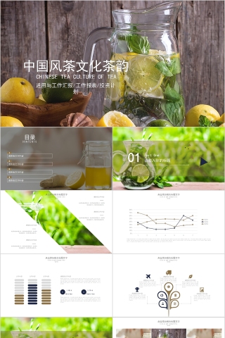 中国风茶文化茶韵产品介绍PPT模板下载