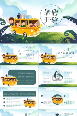 绿色卡通夏令营暑假开班招生ppt模板