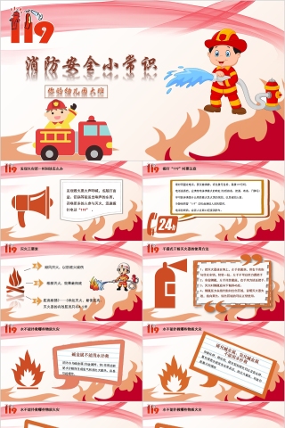 幼儿卡通消防安全小常识PPT消防安全知识教育宣传PPT