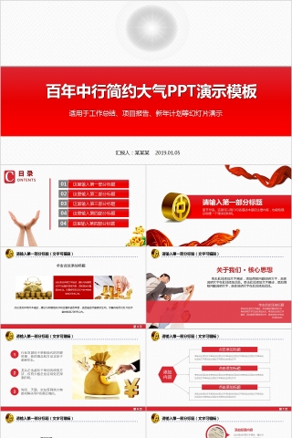 百年中国银行工作总结PPT模板下载