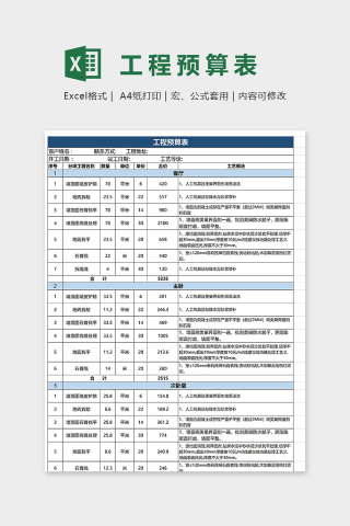 家庭装修工程预算表excel模板下载