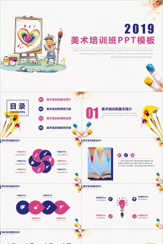 2019美术培训班PPT模板
