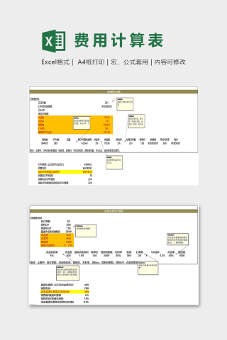 直通车钻展推广费用计算表excel模板下载