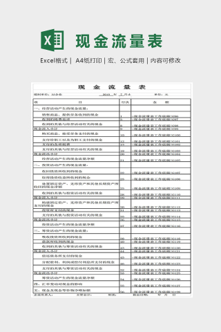 大方精美现金流量分析表excel下载