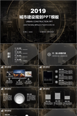 2019黑色简约城市建设规划PPT模板下载