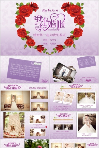 简约浪漫婚礼我们结婚啦PPT模板