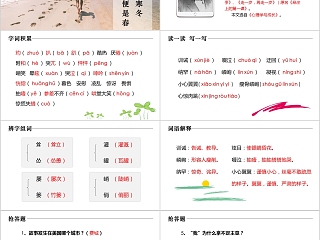 七年级语文课件《走一步，再走一步》PPT模板